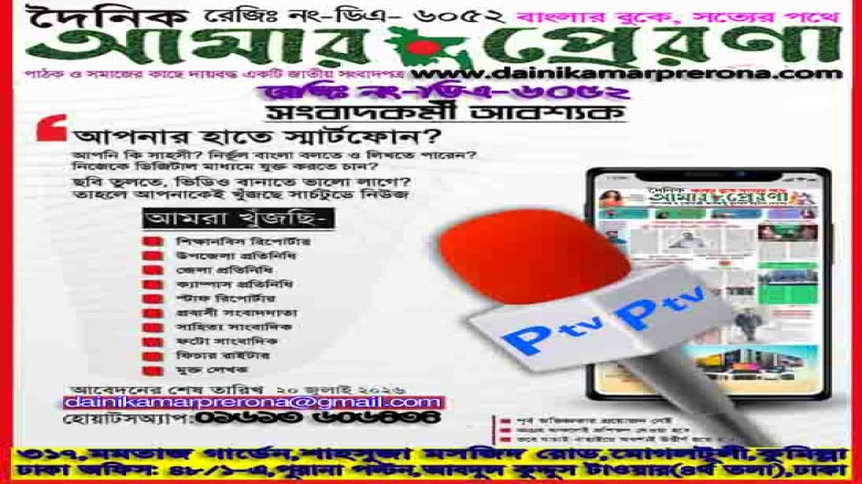 জেলা প্রতিনিধি, উপজেলা প্রতিনিধি, বিশেষ প্রতিনিধি ...