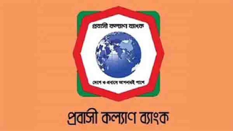 বিদেশ যেতে চান? প্রবাসী কল্যাণ ব্যাংক দিচ্ছে ৩ লাখ...