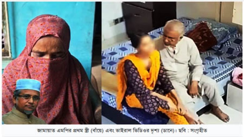 জামায়াত এমপির সেই ভাইরাল ভিডিও নিয়ে প্রথম স্ত্রীর ...