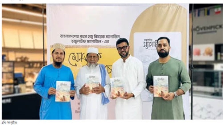 হজ্জ ও উমরাহ সেবায় নতুন উদ্যোগ