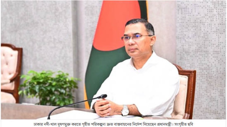 নদীদখল-দূষণ রোধে সমন্বিত উদ্যোগ চান প্রধ